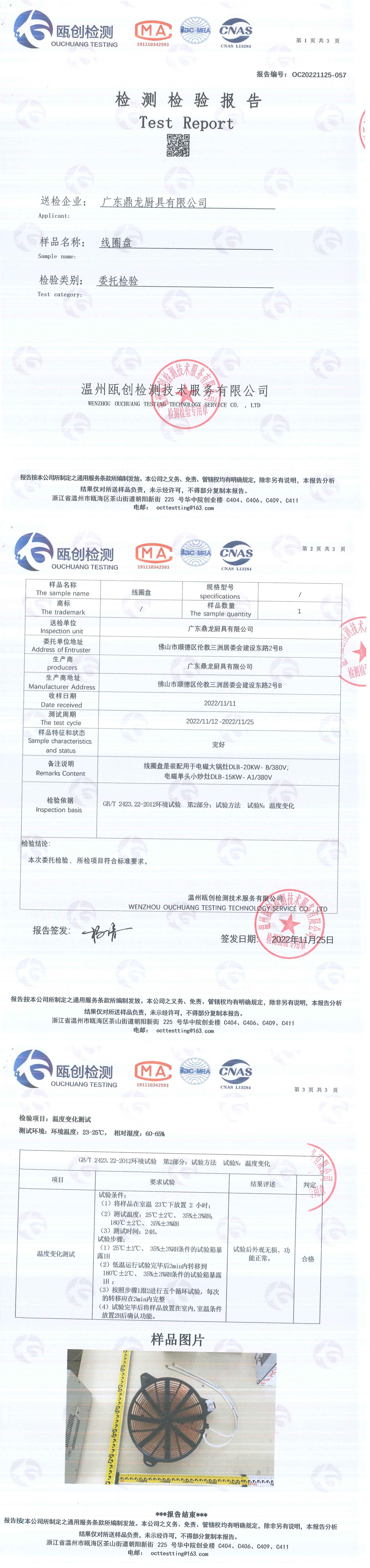 線圈盤(pán)溫度變化_00.jpg