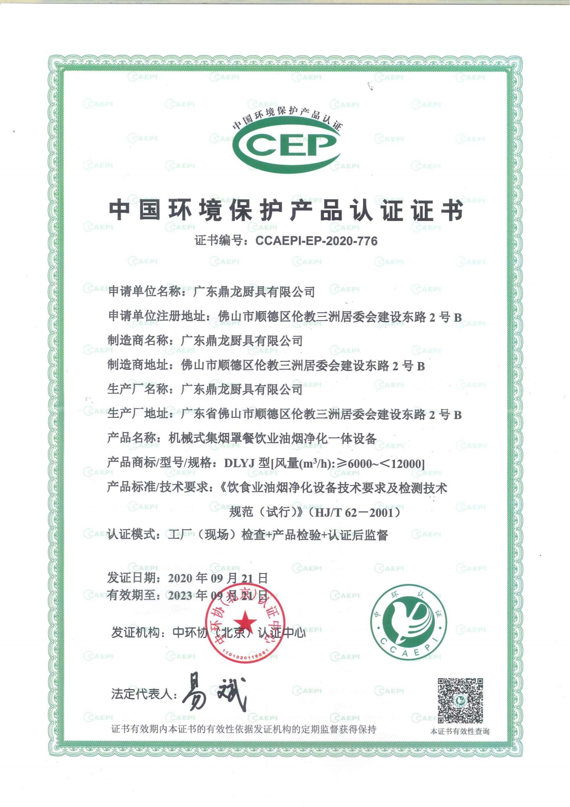 鼎龍環境認證_00.jpg