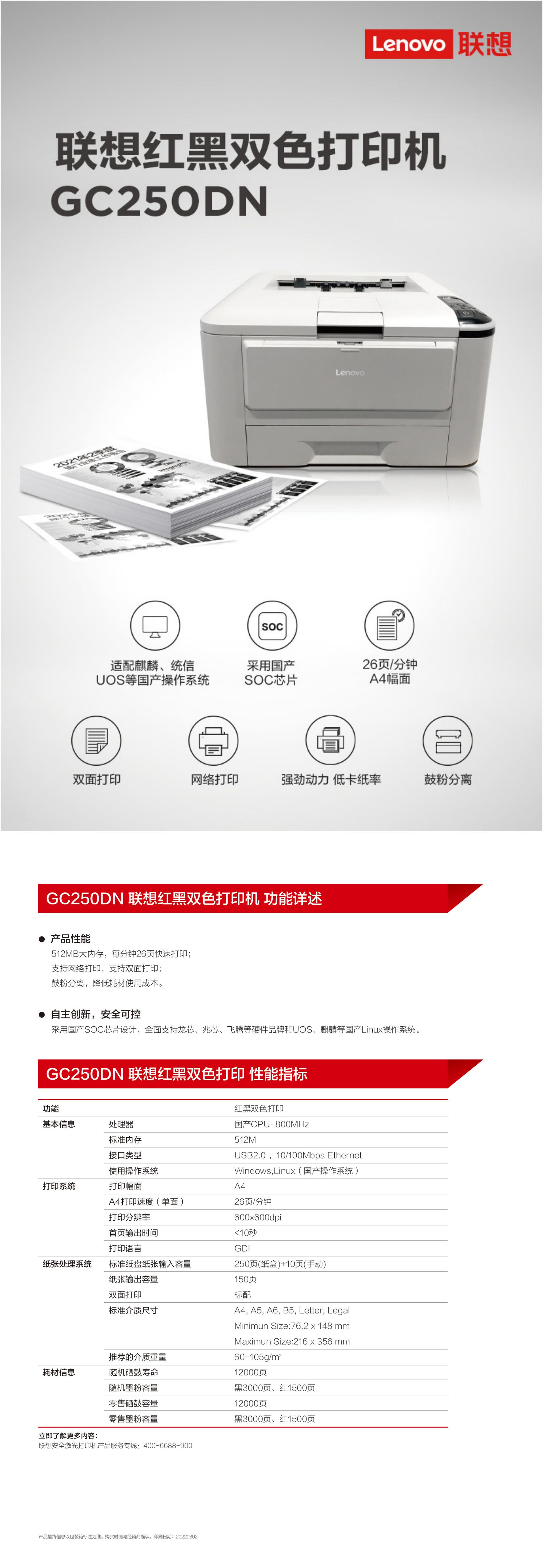 紅黑雙色打印機+GC250DN_產品彩頁_20220729_00.jpg